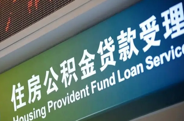 海口市民如何申领公积金_温县公积金代办在职离职封存服务